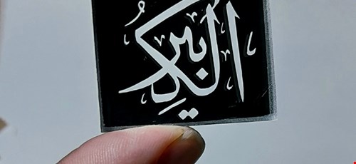 مینیاتوری الکبیر