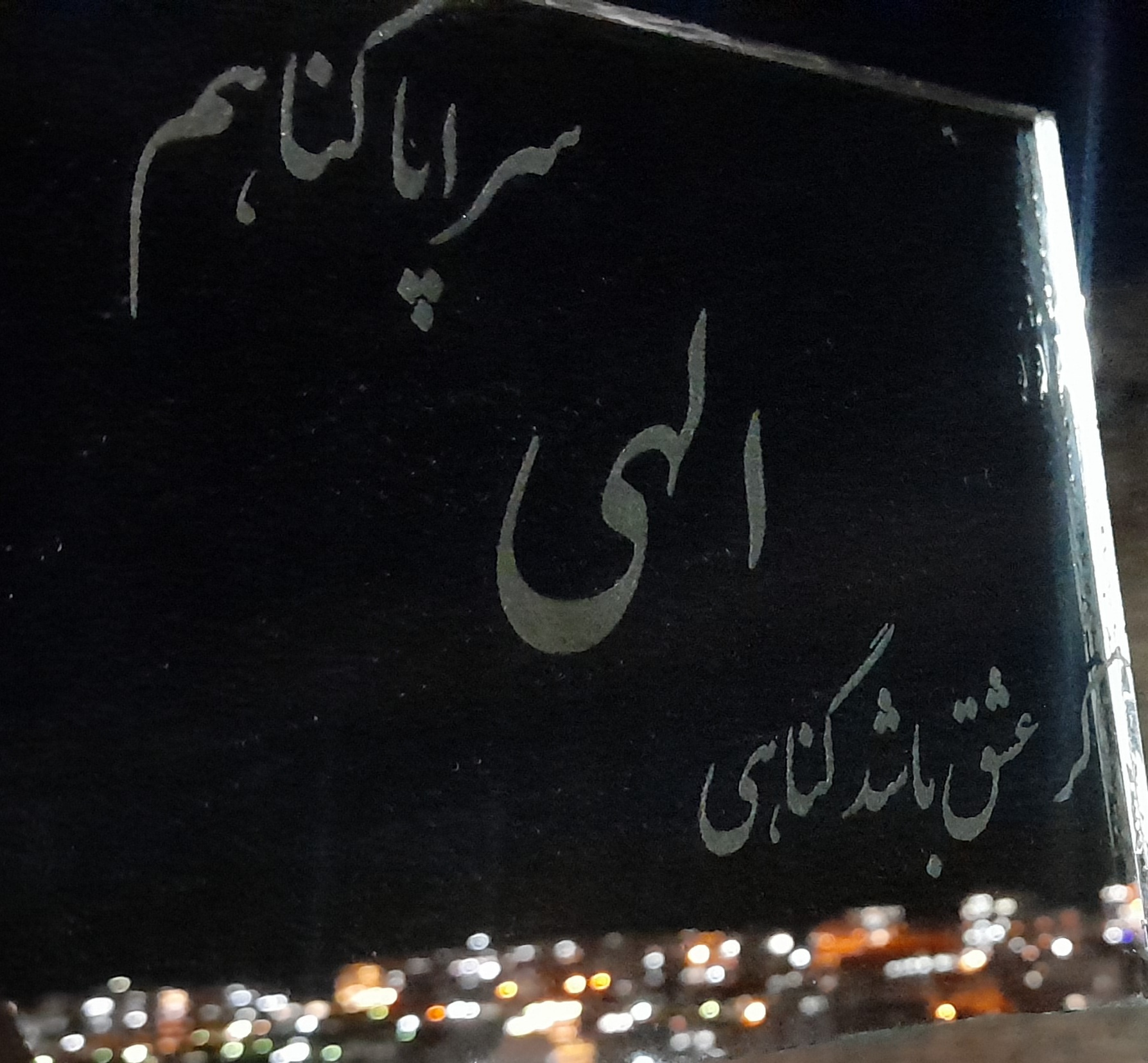 خوشنویسی روی آینه